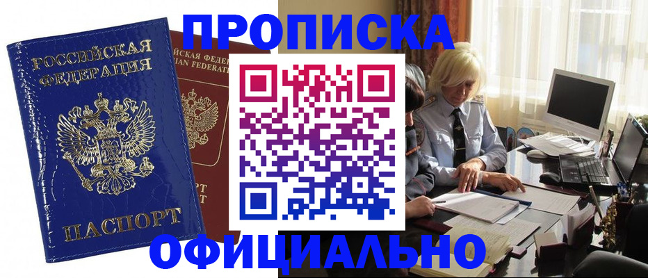 прописка 2025 в Пятигорске