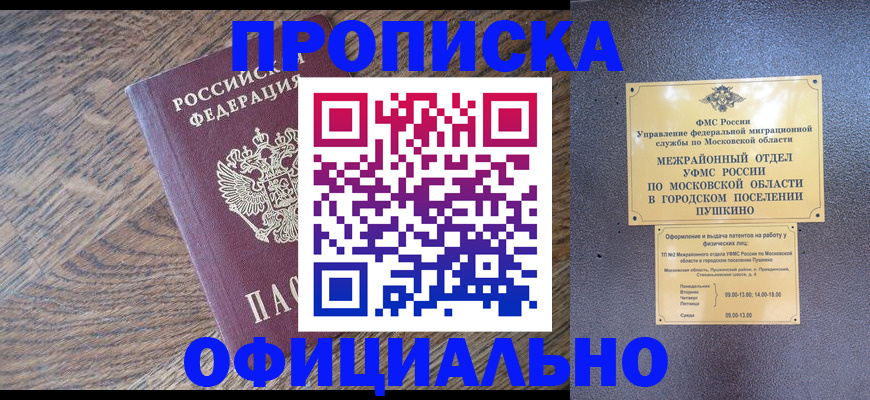 временная регистрация купить в Пятигорске