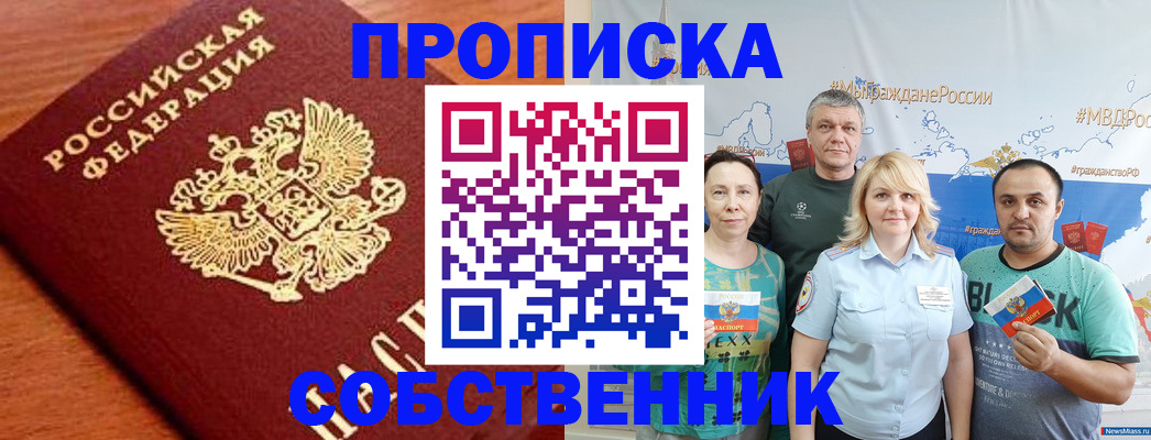 прописка паспорт в Пятигорске