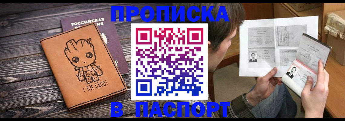 временная регистрация для школы в Пятигорске